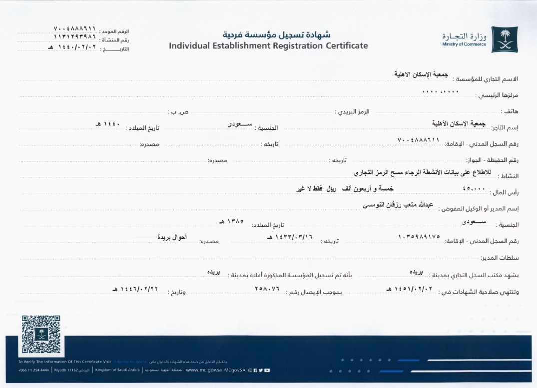 السجل التجاري 1131293986