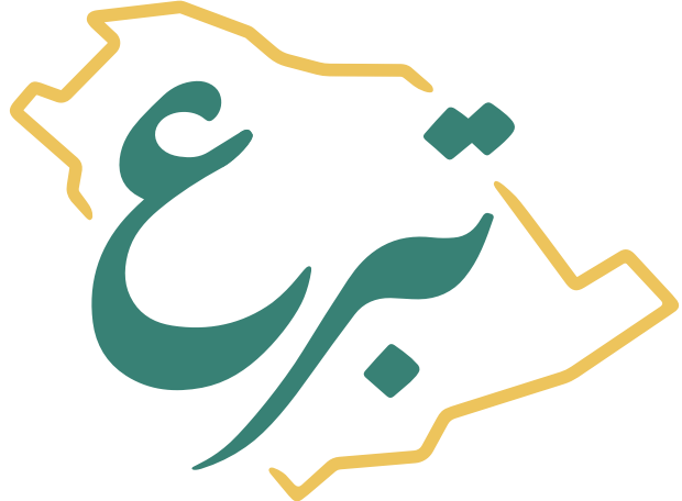 المنصة الوطنية للتبرعات (تبرع)