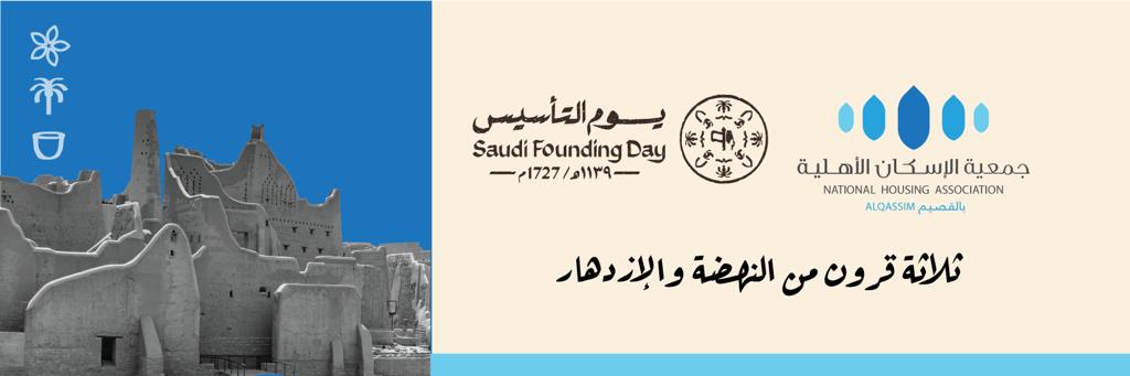 جمعية الاسكان الاهلية بالقصيم